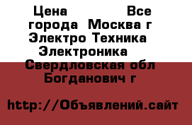 iPhone  6S  Space gray  › Цена ­ 25 500 - Все города, Москва г. Электро-Техника » Электроника   . Свердловская обл.,Богданович г.